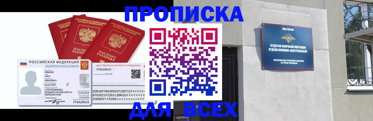 прописка гарантия в Ейске