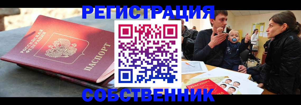 прописка 2025 в Ейске