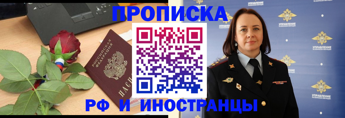 прописка для работы в Ейске