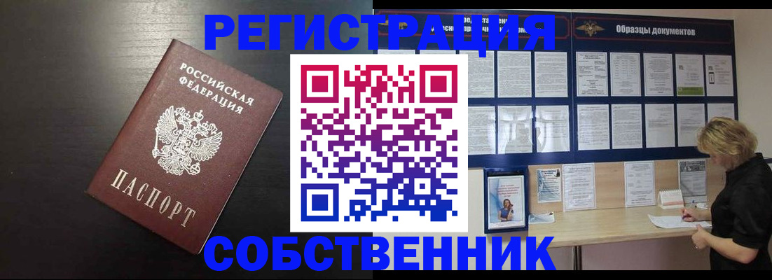 прописка для школы в Ейске