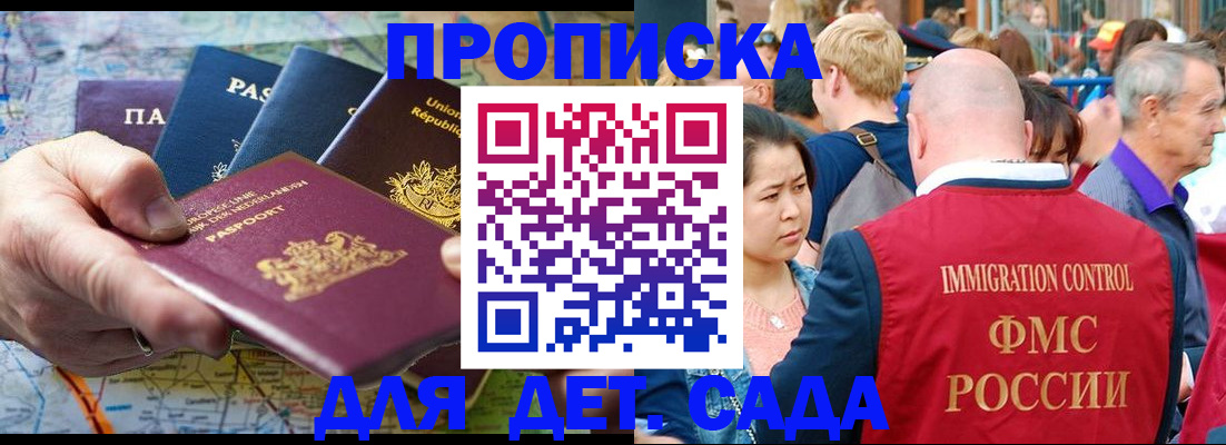 временная регистрация купить в Ейске