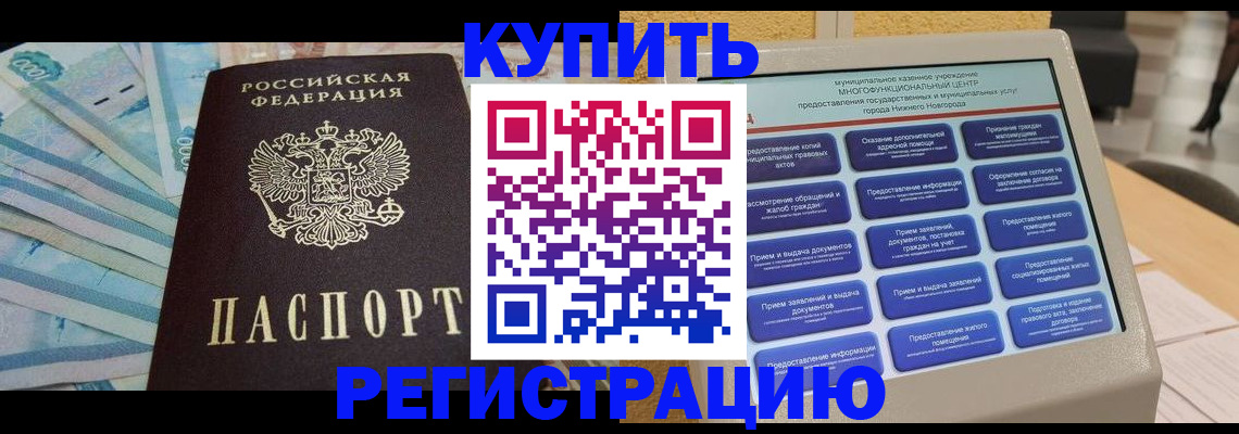прописка в квартире в Ейске