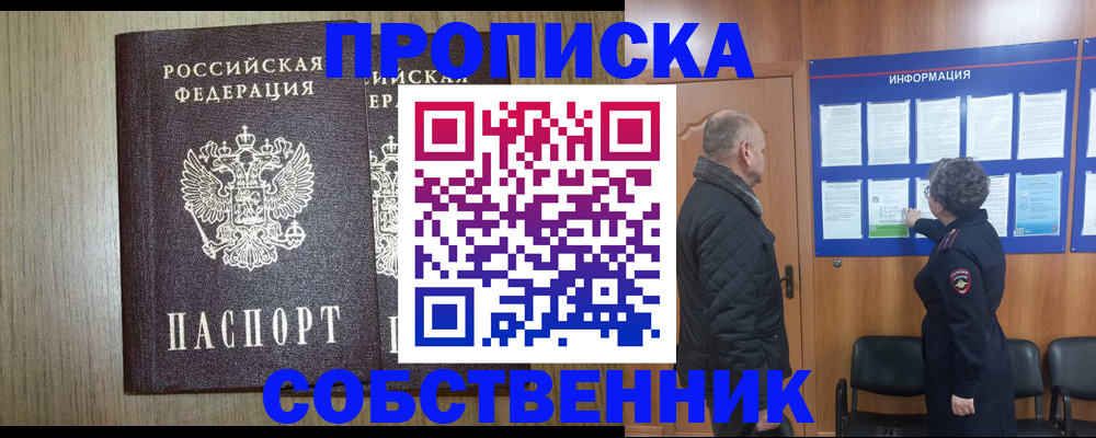 прописка поиск в Ейске